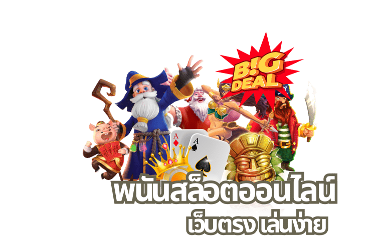 แจ็คพอตใหญ่